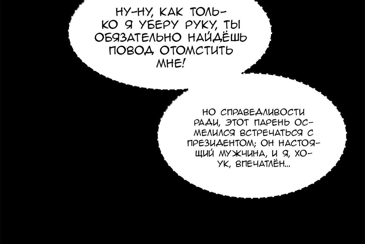 Буржуазный герой — Глава 127, страница 41