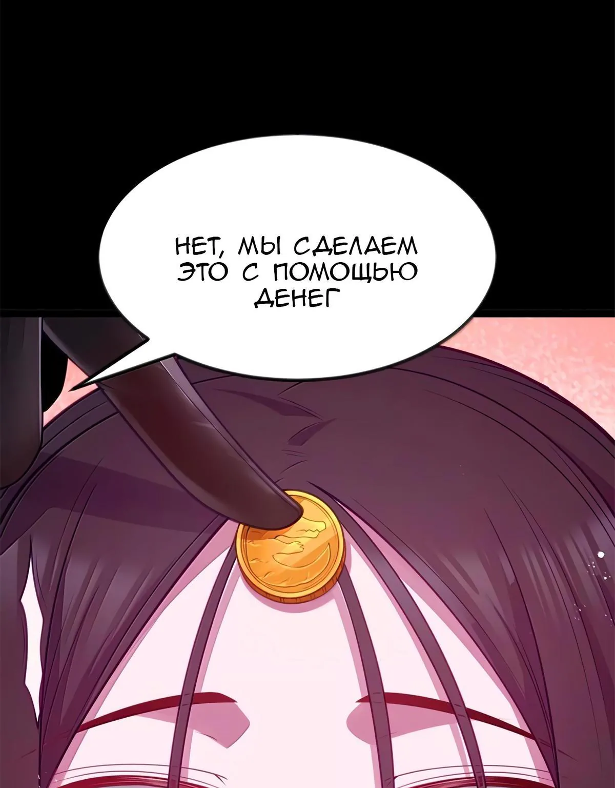 Буржуазный герой — Глава 127, страница 68