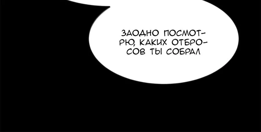 Буржуазный герой — Глава 127, страница 77