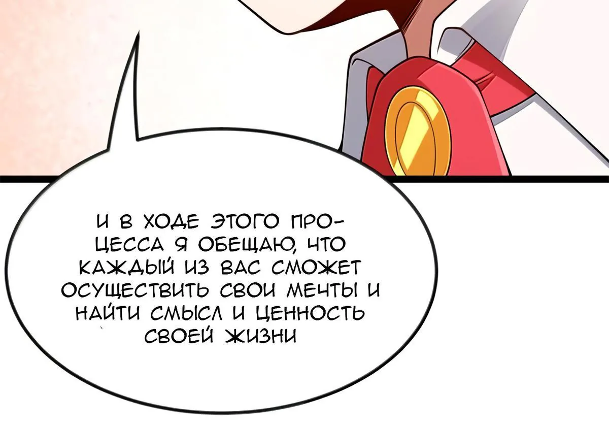 Буржуазный герой — Глава 127, страница 85
