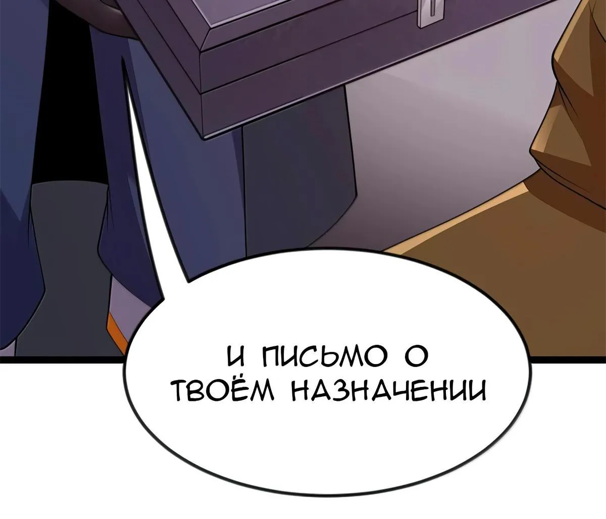 Буржуазный герой — Глава 127, страница 98