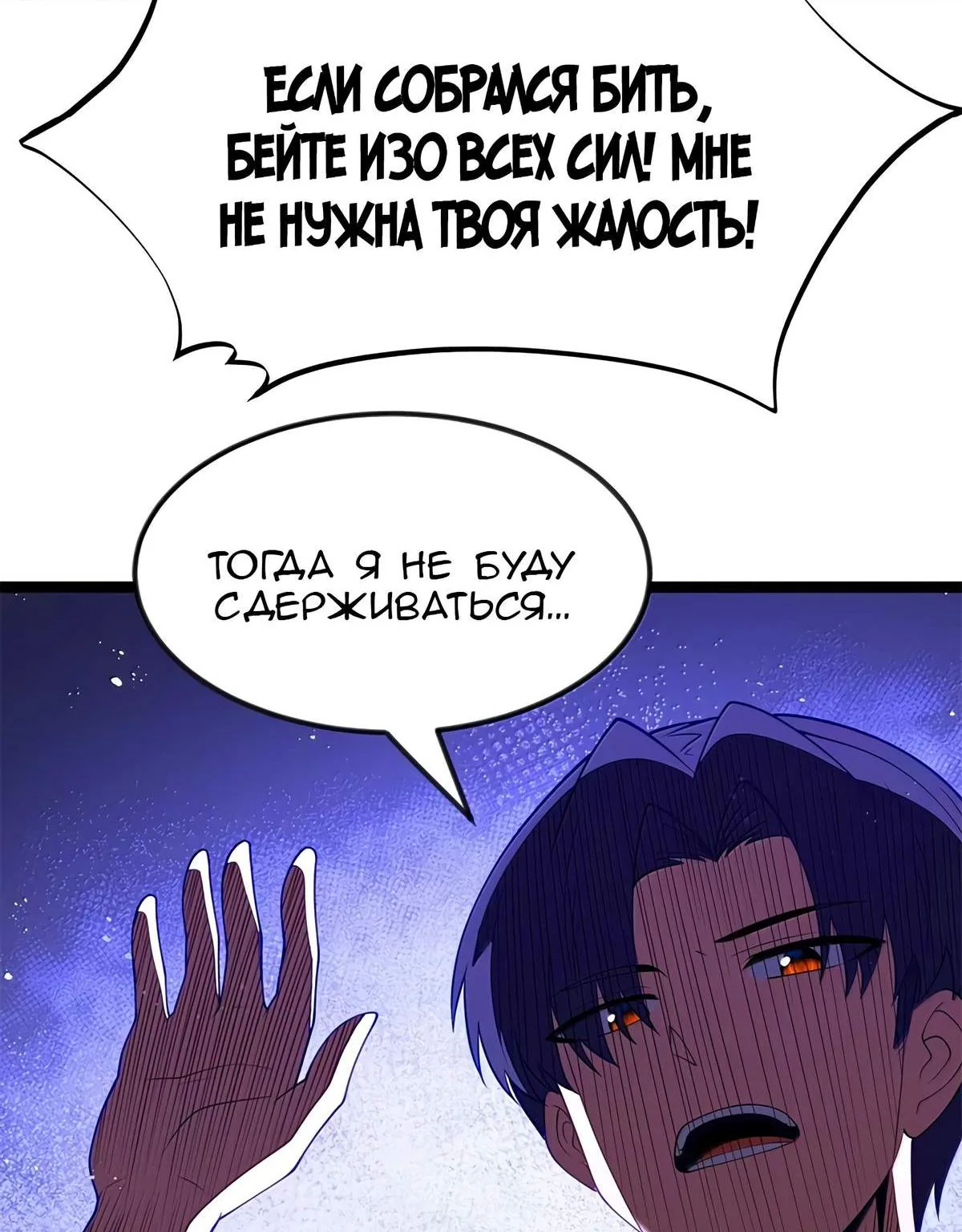 Буржуазный герой — Глава 130, страница 101