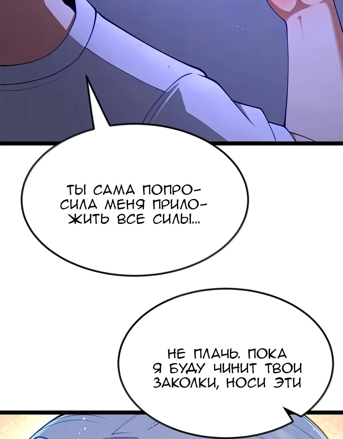 Буржуазный герой — Глава 130, страница 110