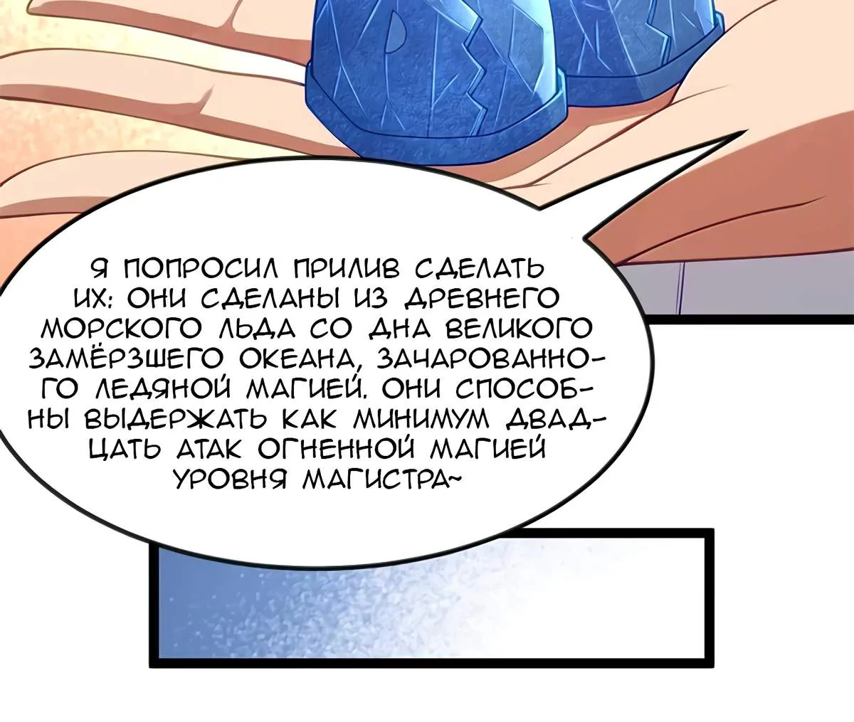 Буржуазный герой — Глава 130, страница 112