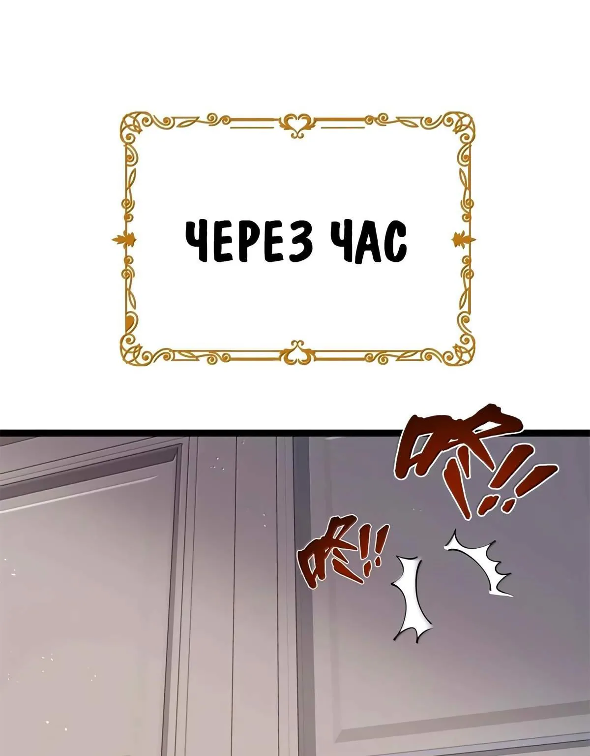 Буржуазный герой — Глава 130, страница 117