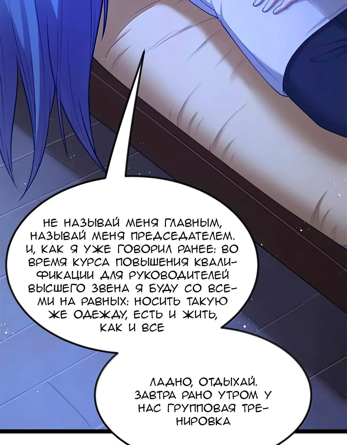 Буржуазный герой — Глава 130, страница 128