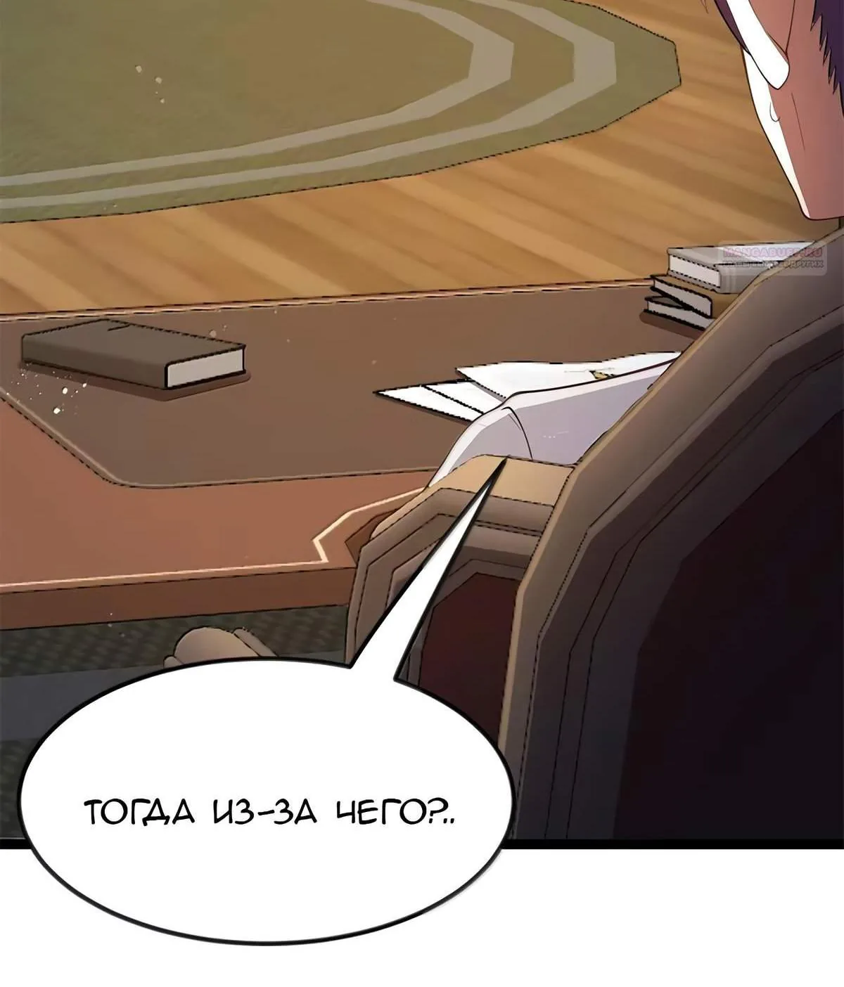 Буржуазный герой — Глава 130, страница 14