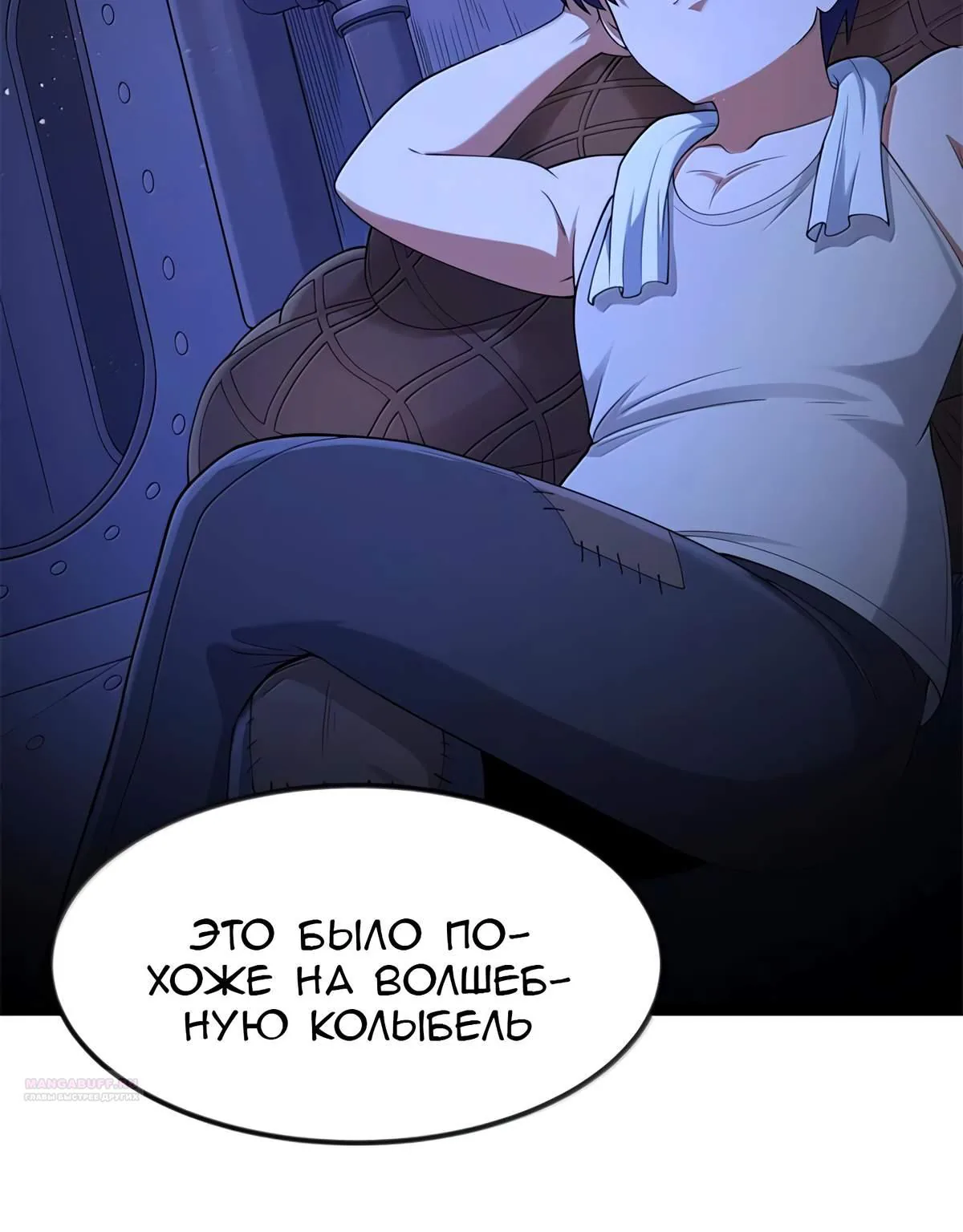 Буржуазный герой — Глава 130, страница 142