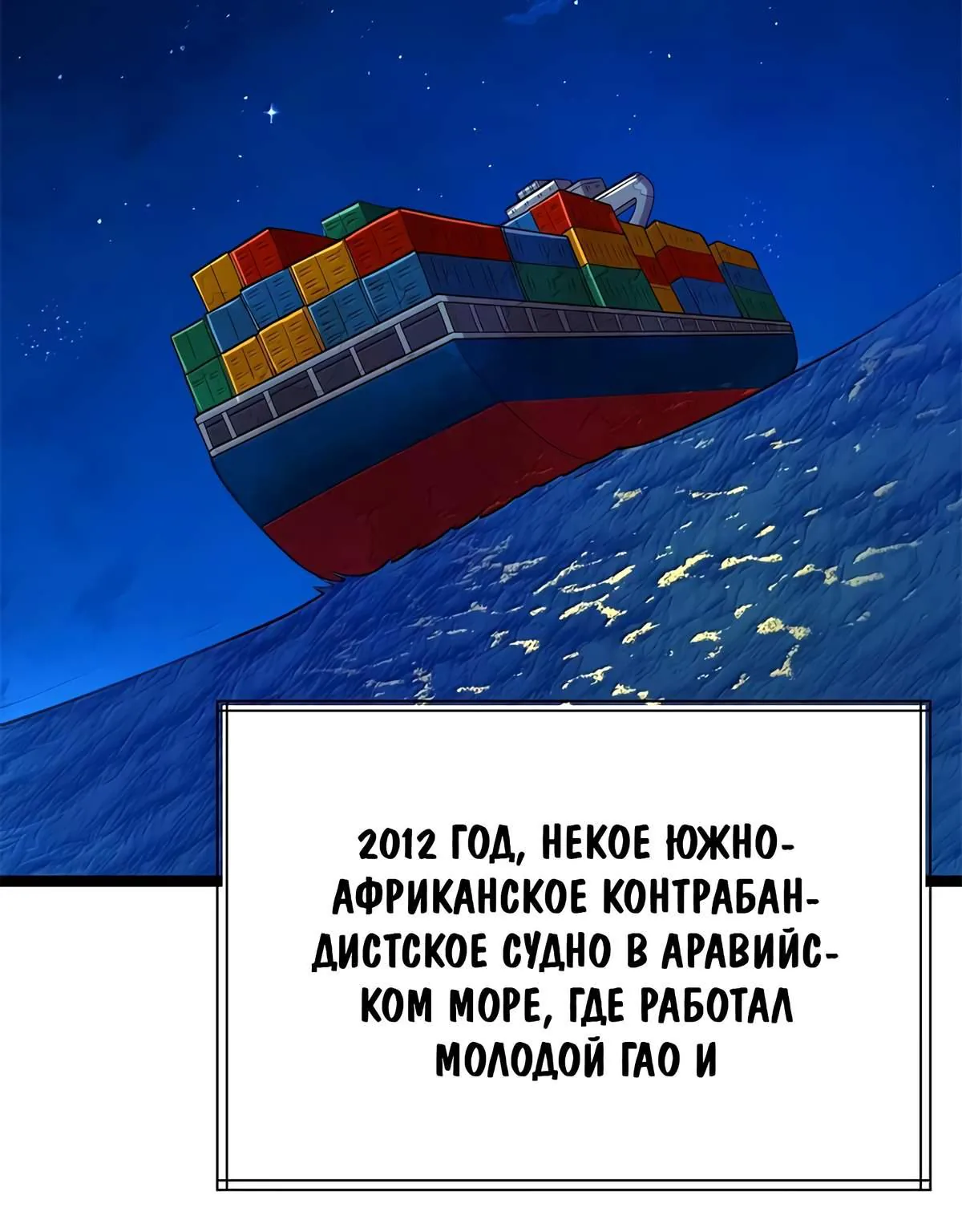 Буржуазный герой — Глава 130, страница 144
