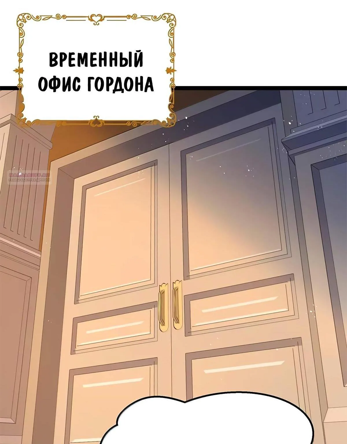Буржуазный герой — Глава 130, страница 4