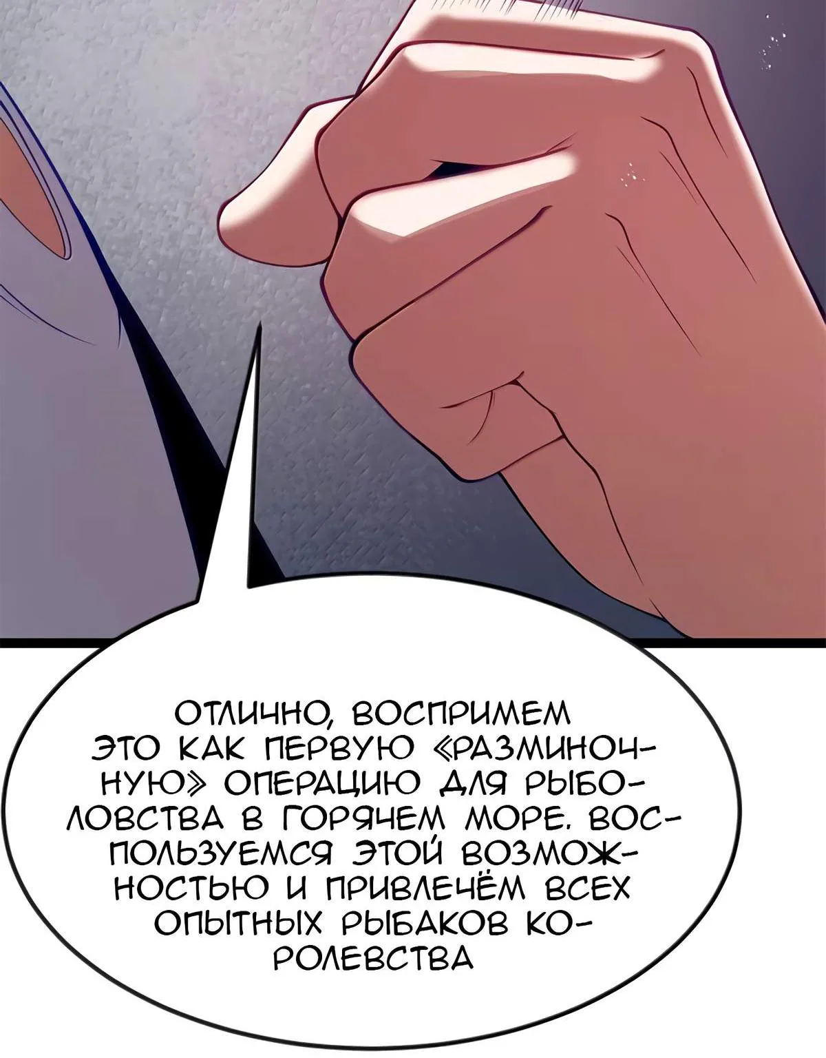 Буржуазный герой — Глава 130, страница 45