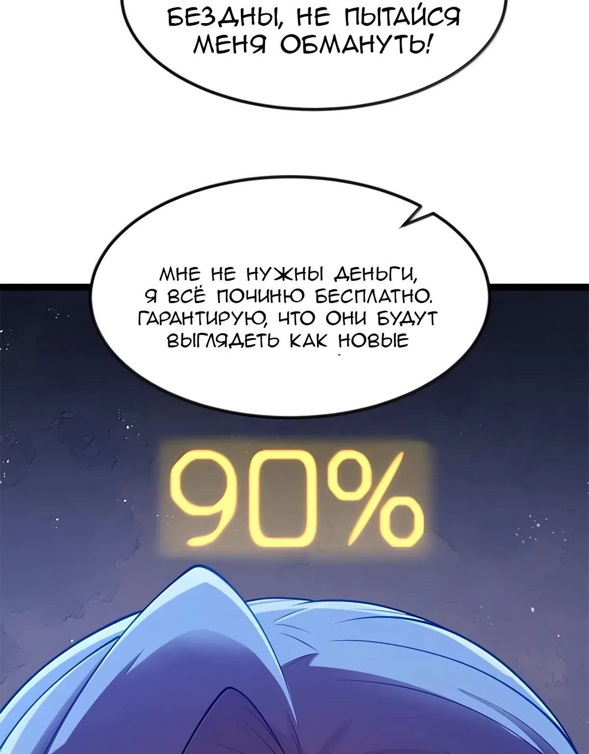 Буржуазный герой — Глава 130, страница 57