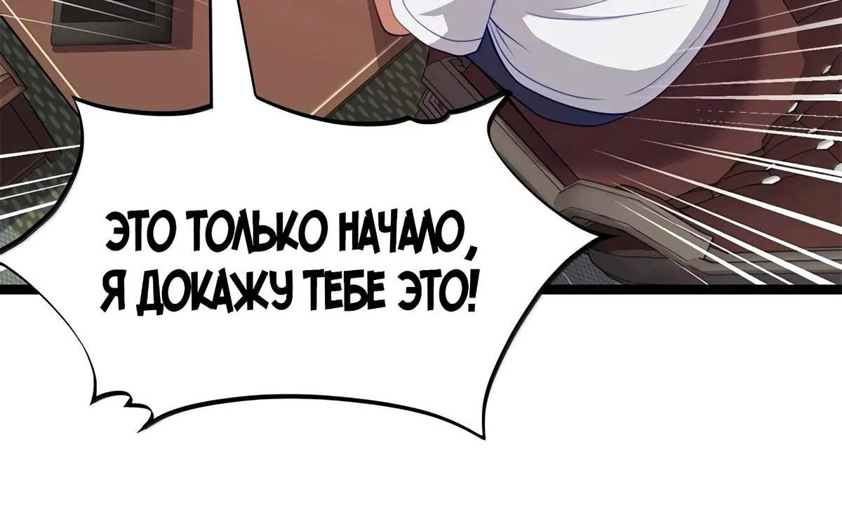 Буржуазный герой — Глава 130, страница 66