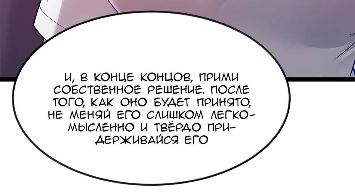 Буржуазный герой — Глава 130, страница 74