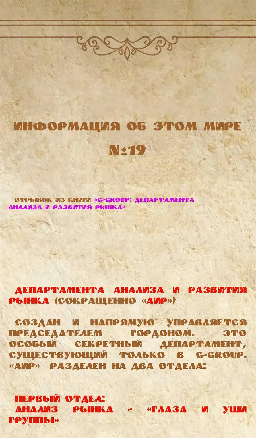 Буржуазный герой — Глава 132, страница 103