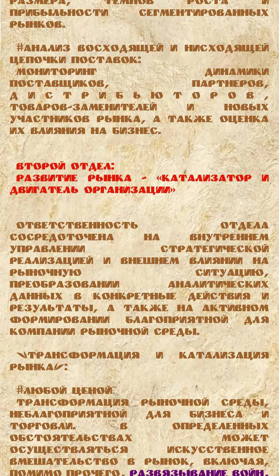 Буржуазный герой — Глава 132, страница 105