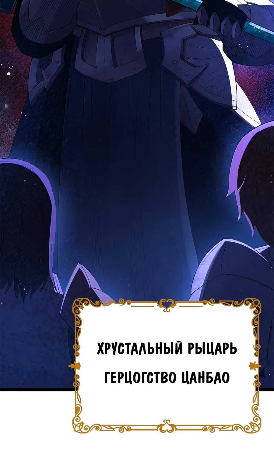 Буржуазный герой — Глава 132, страница 21