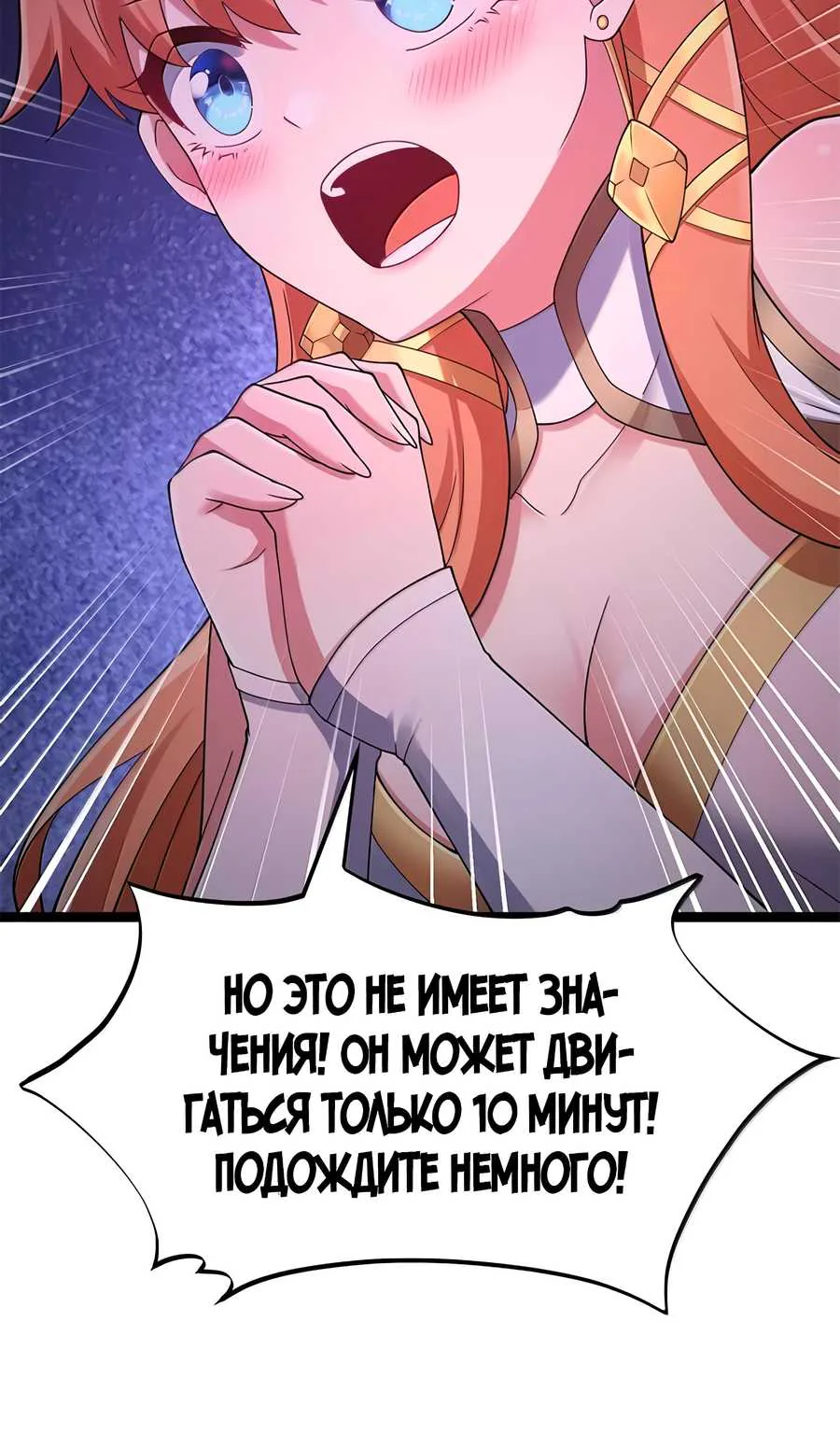 Буржуазный герой — Глава 132, страница 35