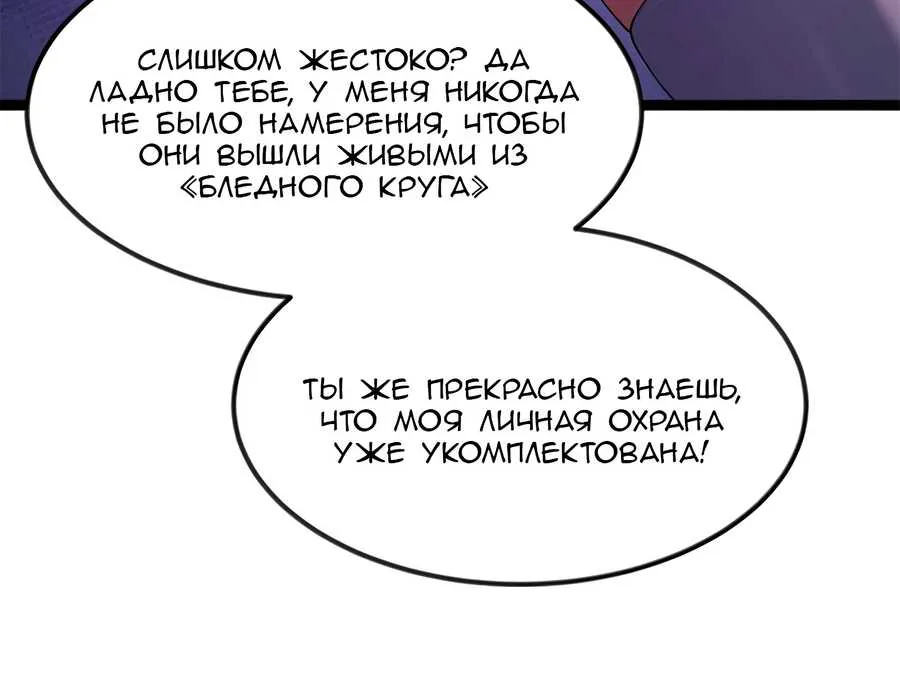 Буржуазный герой — Глава 132, страница 38