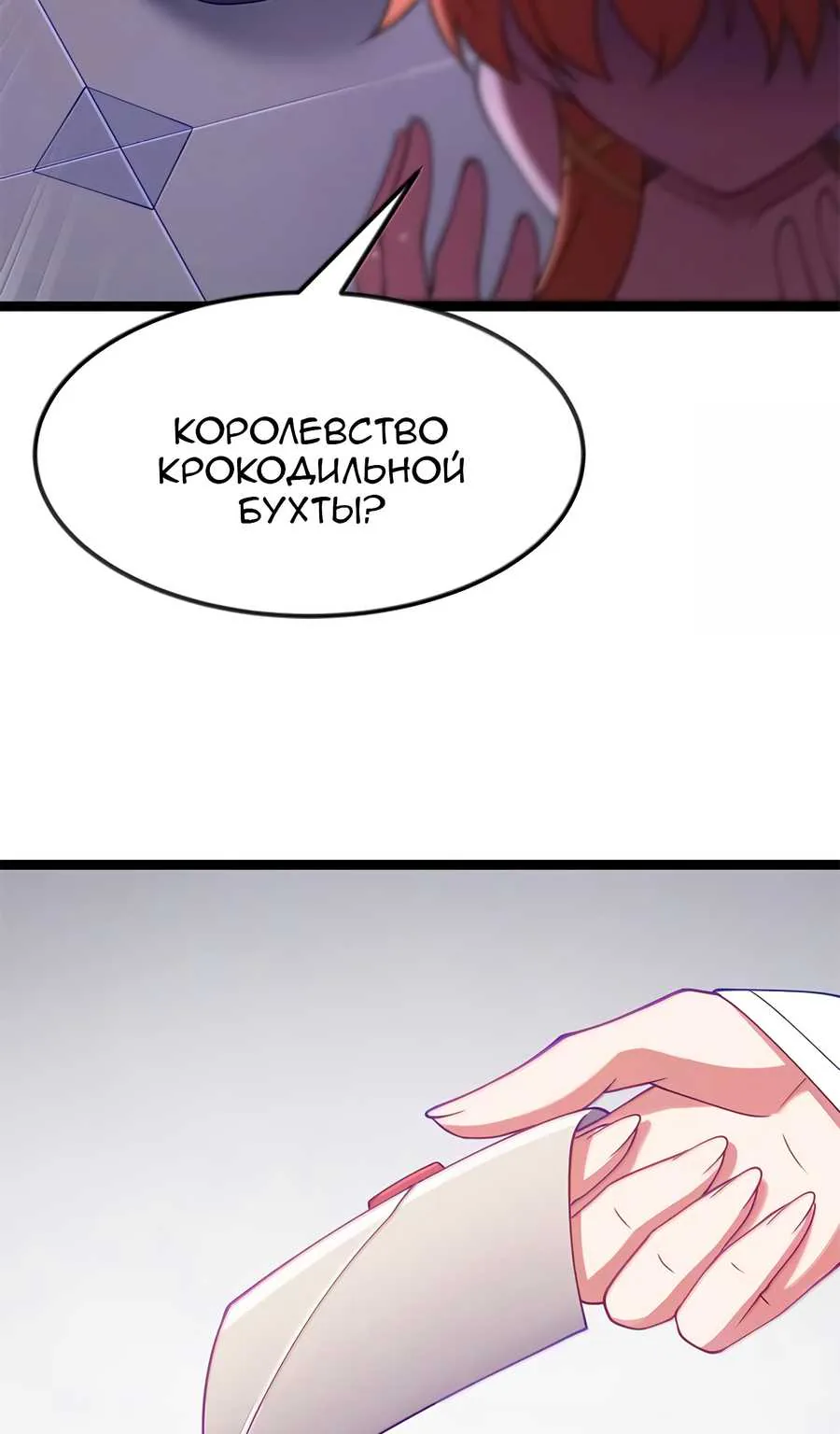 Буржуазный герой — Глава 132, страница 54