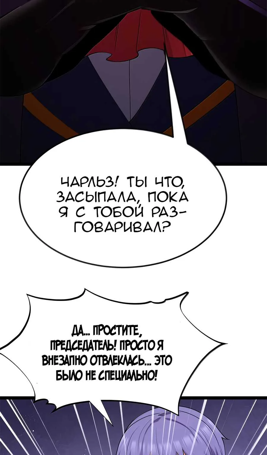 Буржуазный герой — Глава 132, страница 7