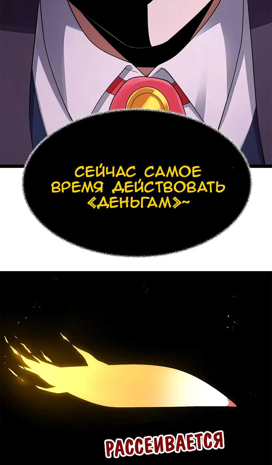 Буржуазный герой — Глава 132, страница 78