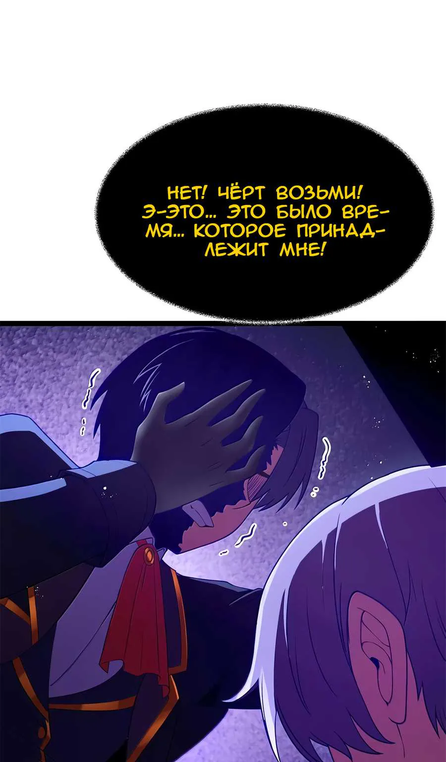Буржуазный герой — Глава 132, страница 80