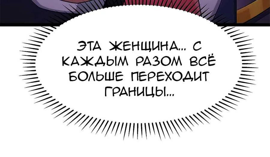 Буржуазный герой — Глава 132, страница 85
