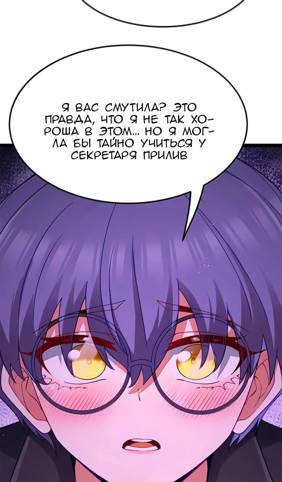 Буржуазный герой — Глава 132, страница 87