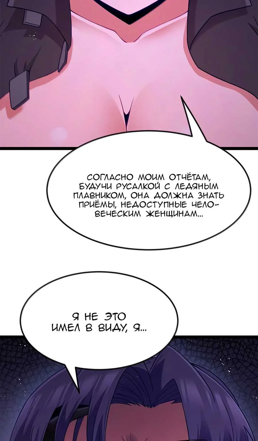 Буржуазный герой — Глава 132, страница 88