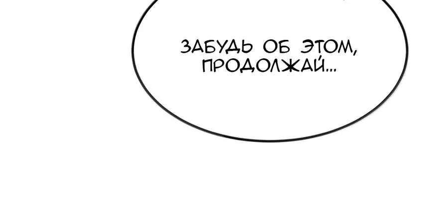 Буржуазный герой — Глава 132, страница 90