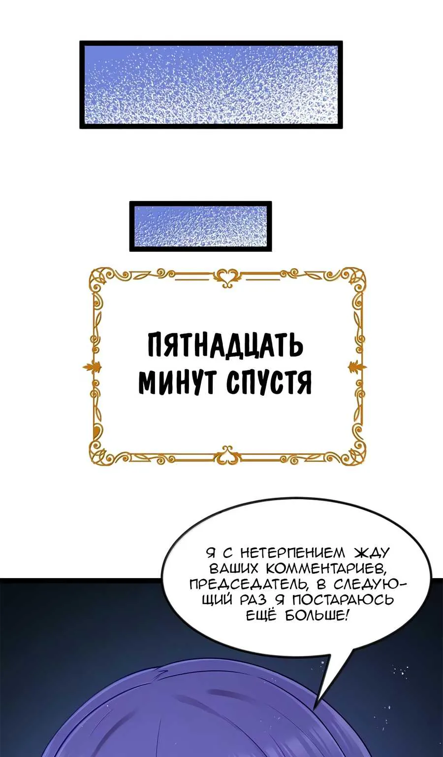 Буржуазный герой — Глава 132, страница 91