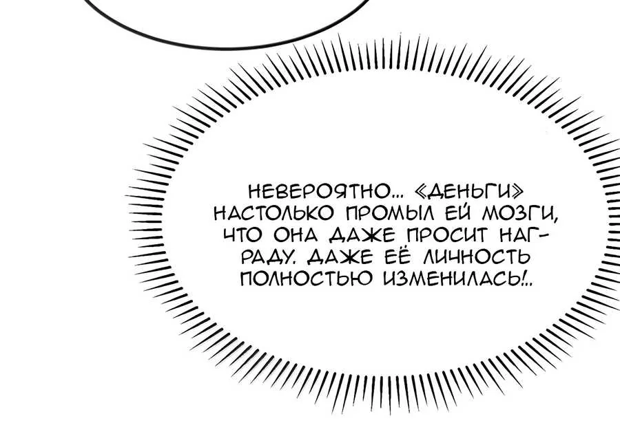Буржуазный герой — Глава 132, страница 95