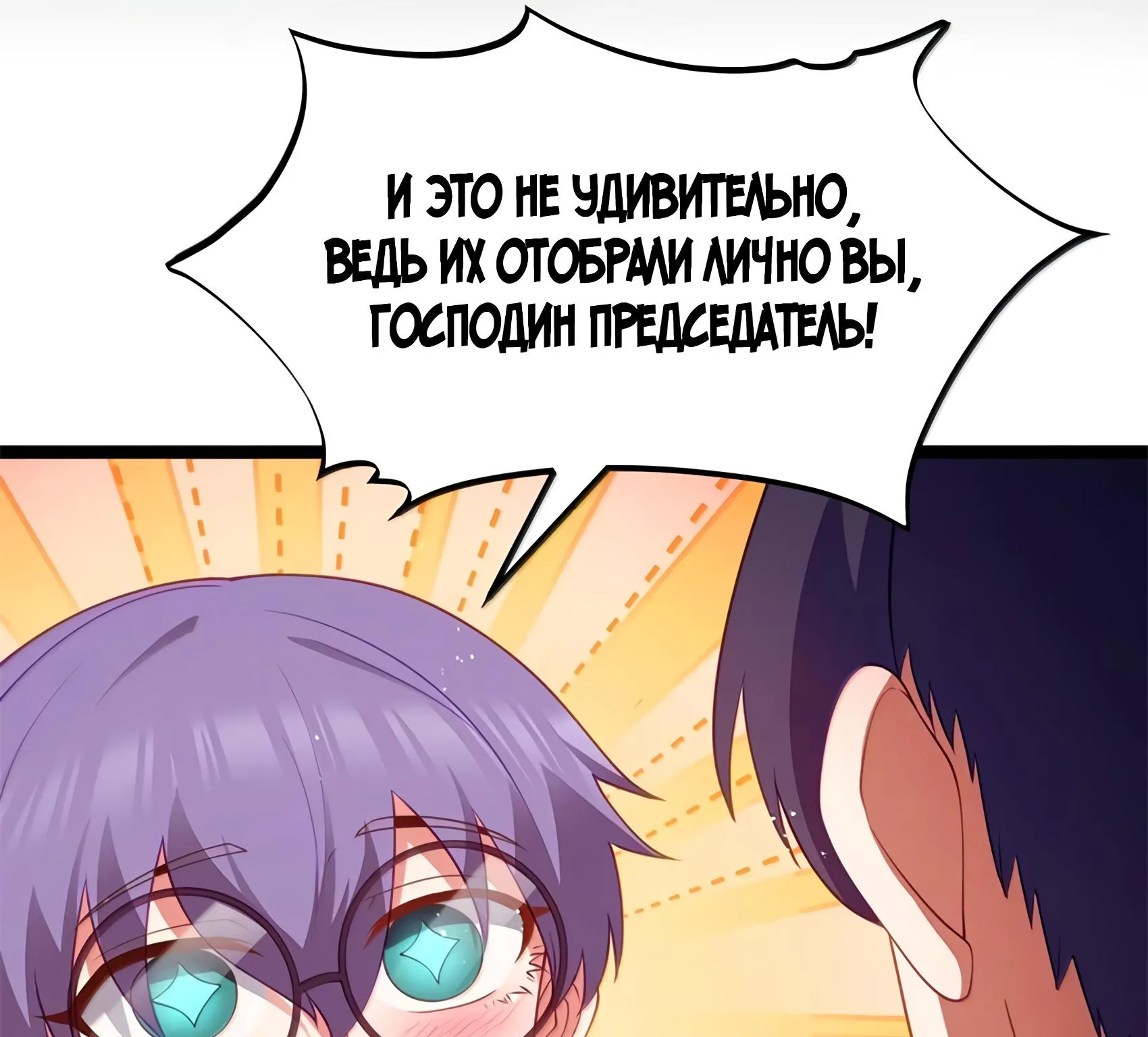 Буржуазный герой — Глава 133, страница 114