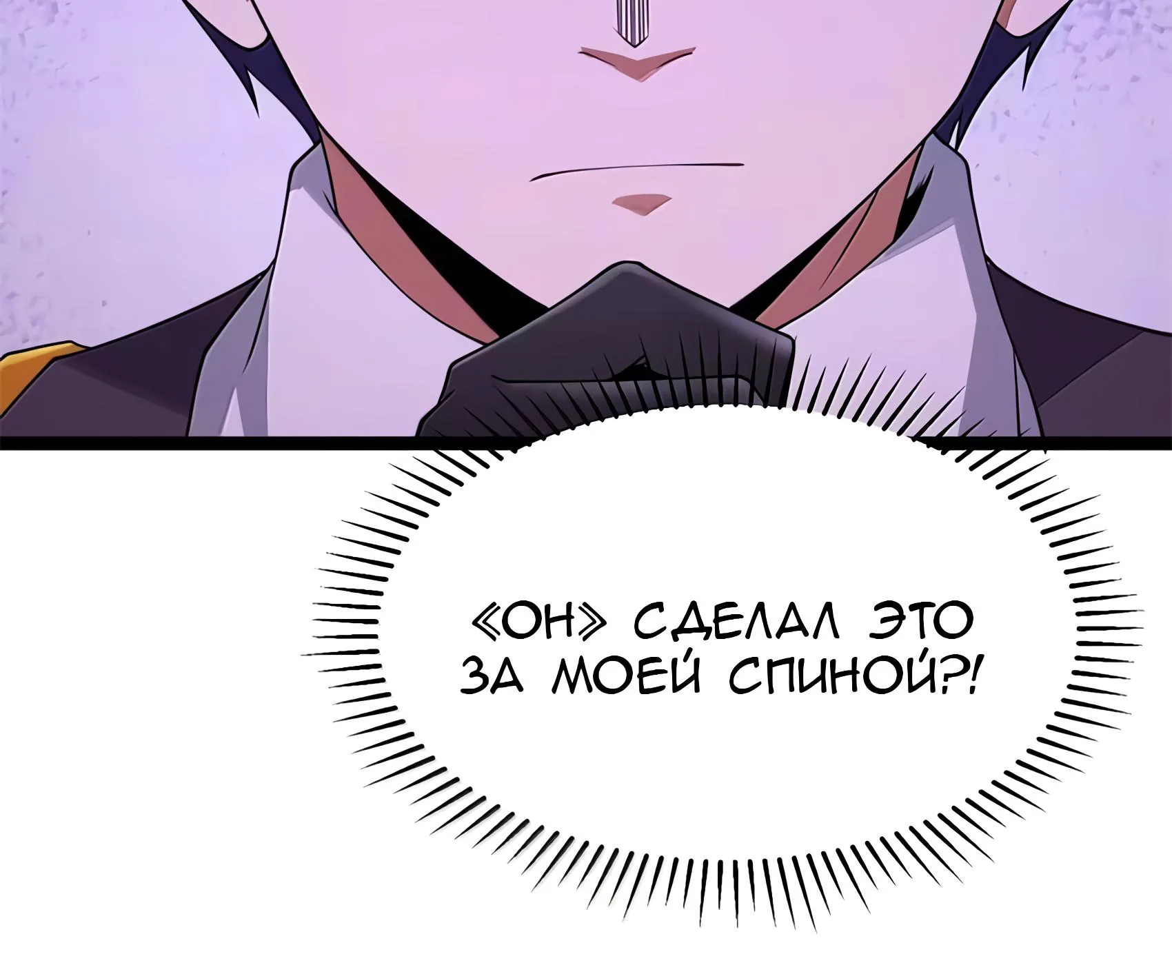 Буржуазный герой — Глава 133, страница 122