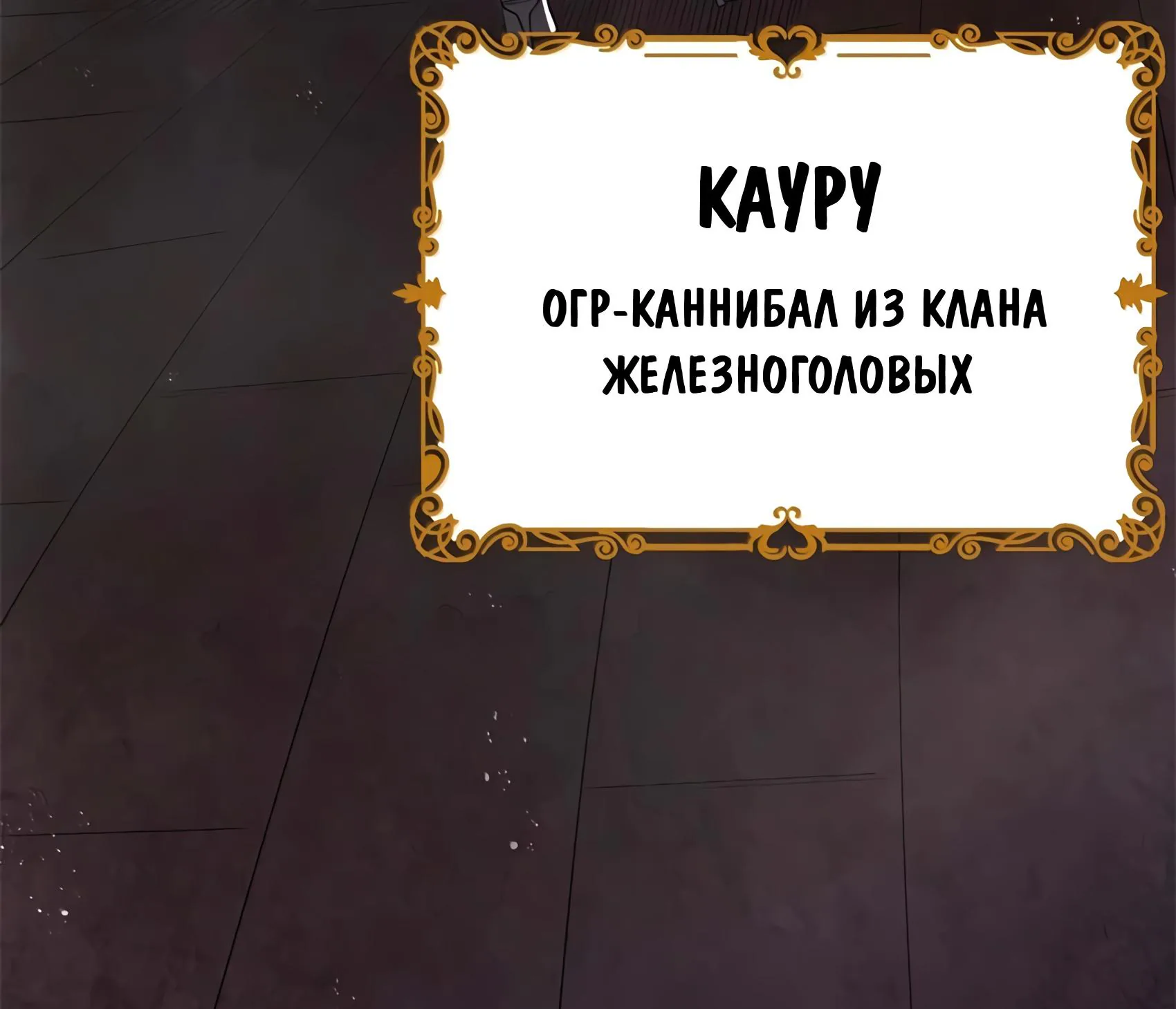 Буржуазный герой — Глава 133, страница 129