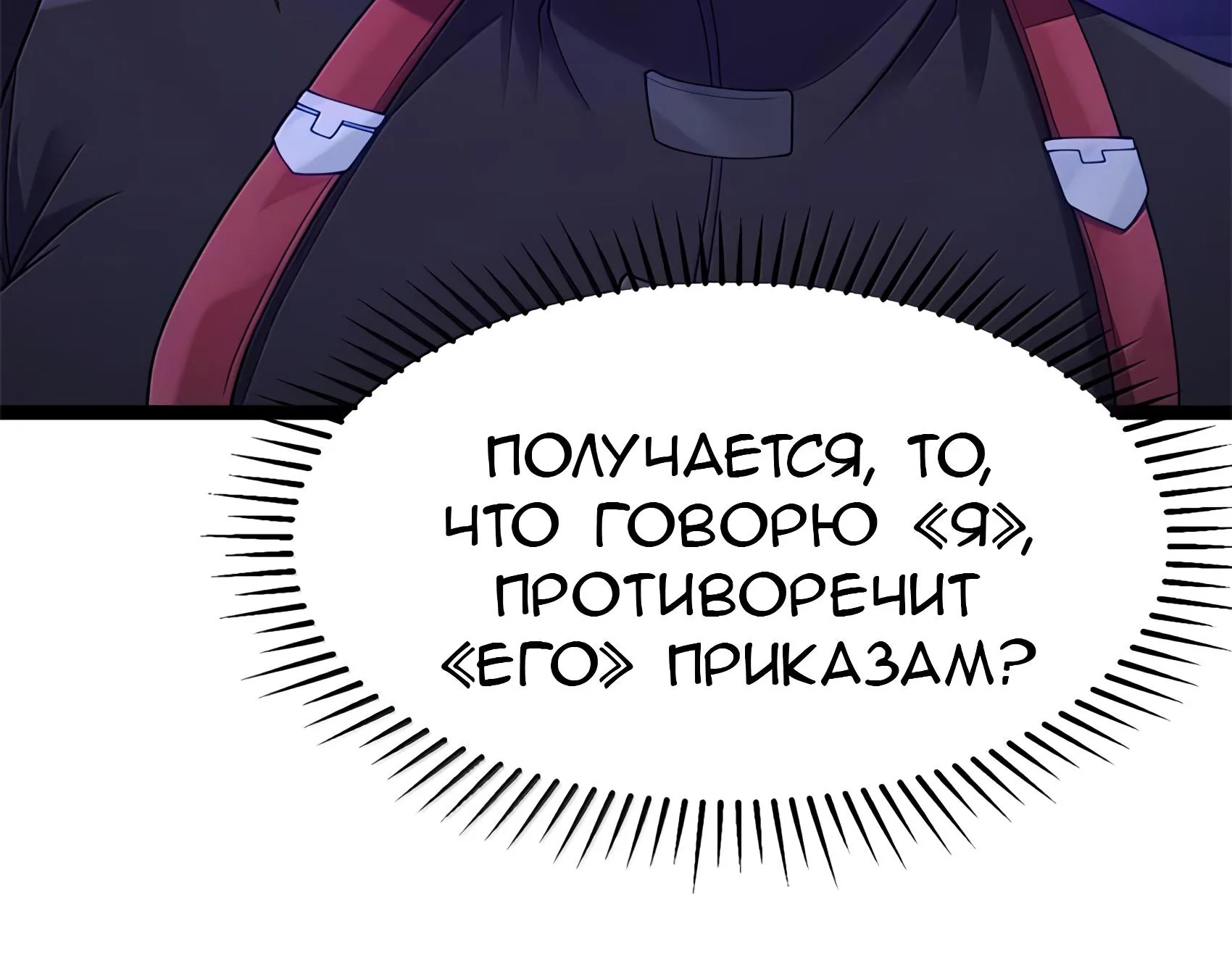 Буржуазный герой — Глава 133, страница 16
