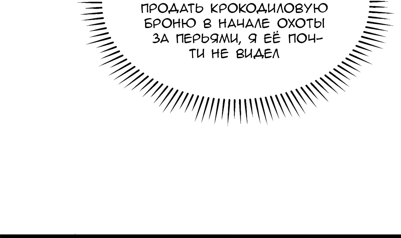 Буржуазный герой — Глава 133, страница 169