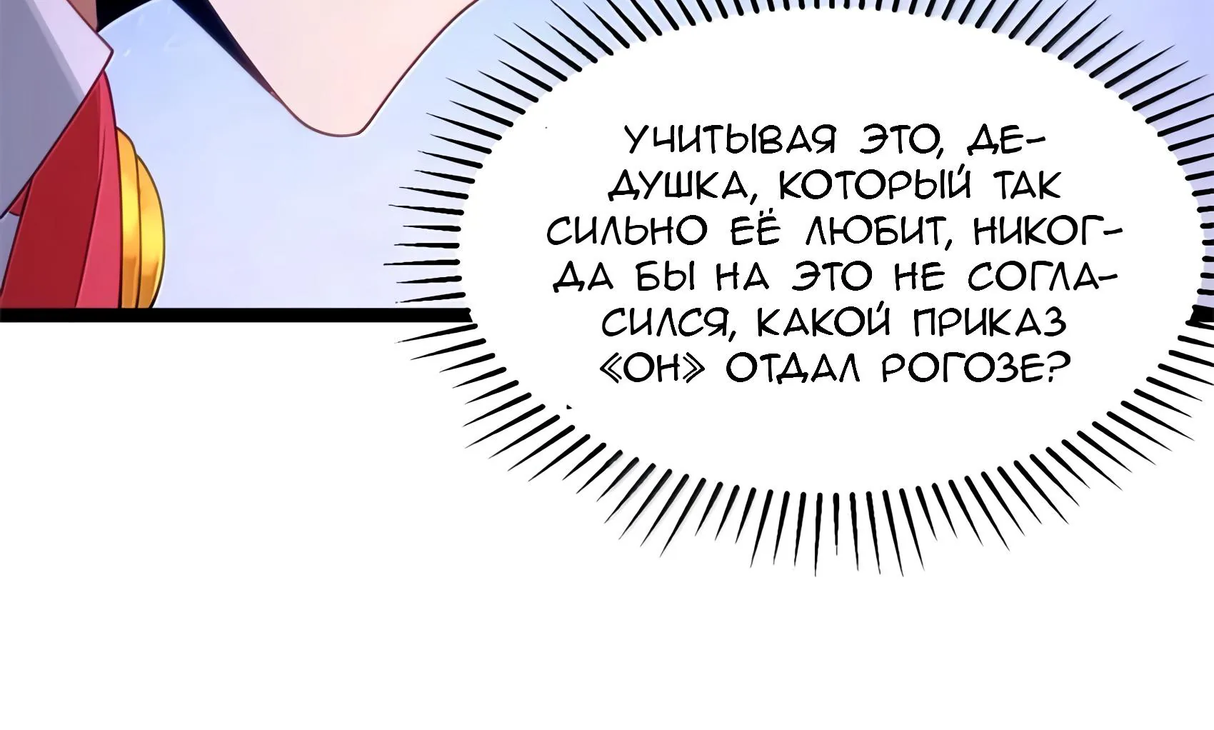 Буржуазный герой — Глава 133, страница 171