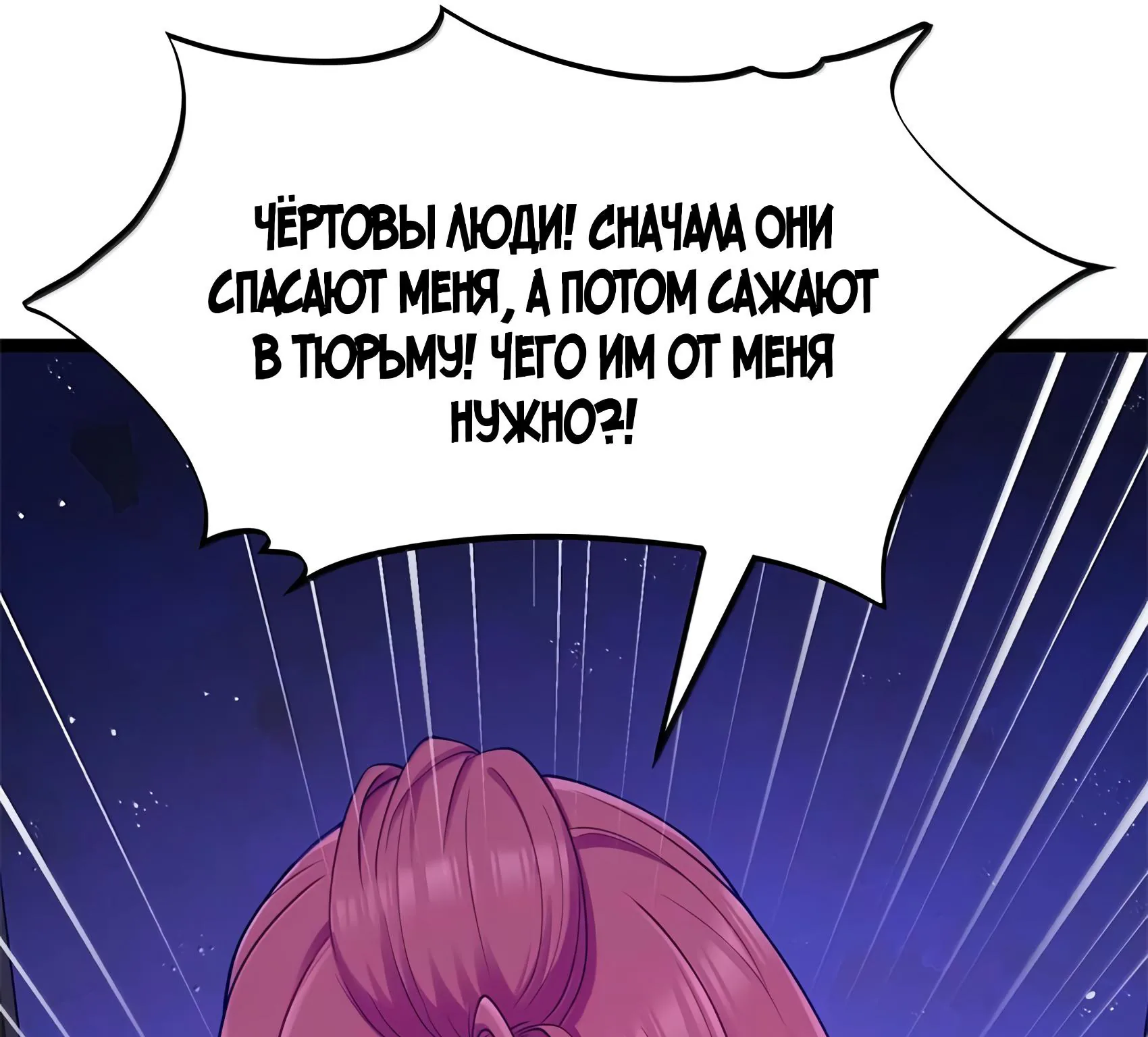 Буржуазный герой — Глава 133, страница 174