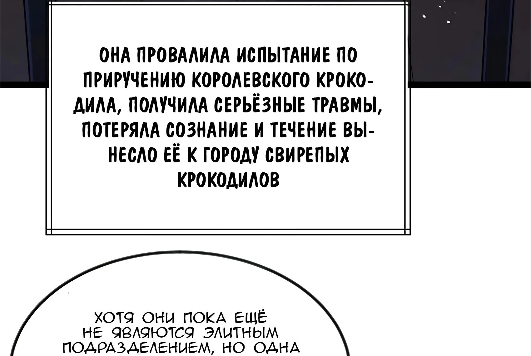 Буржуазный герой — Глава 133, страница 184
