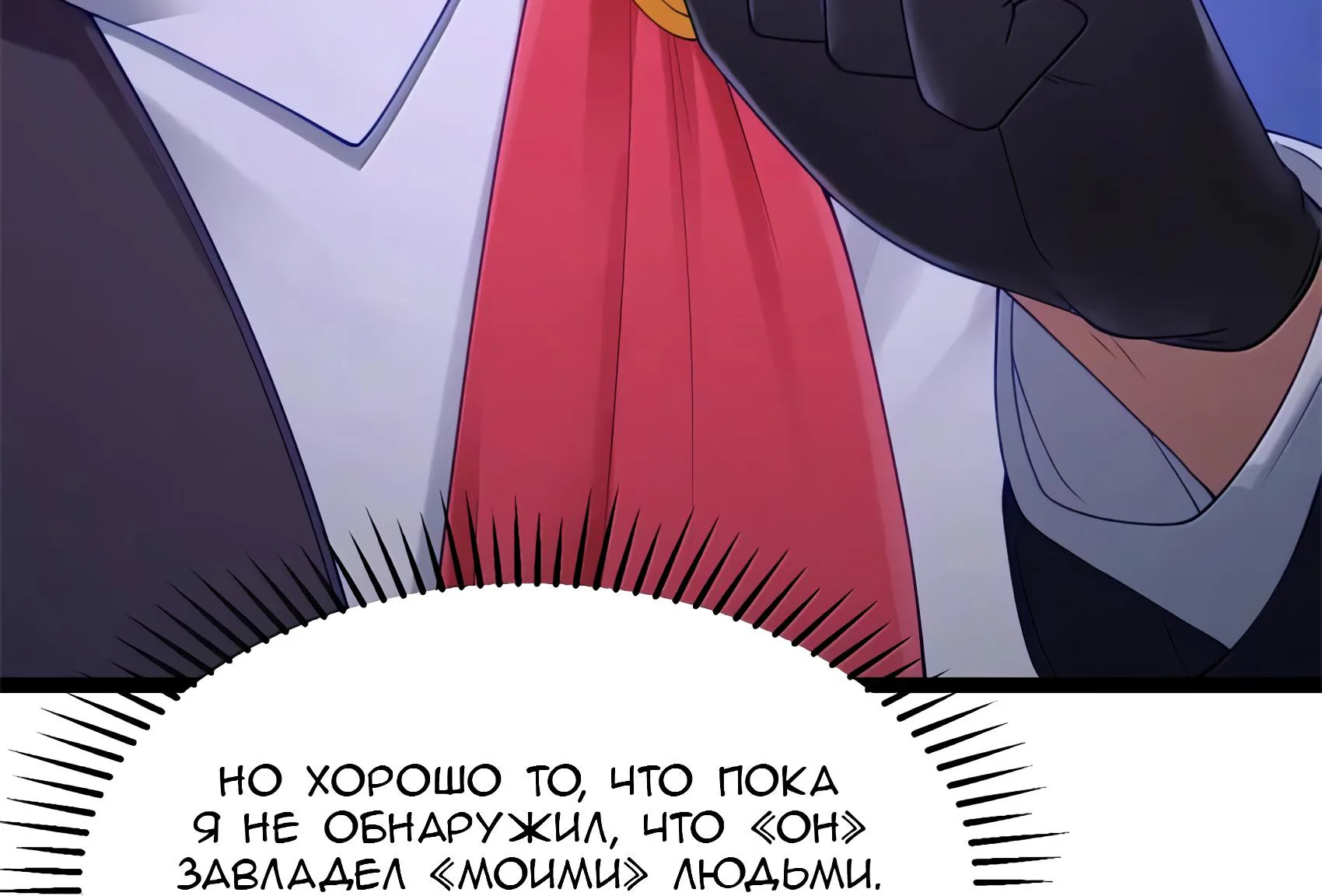 Буржуазный герой — Глава 133, страница 19