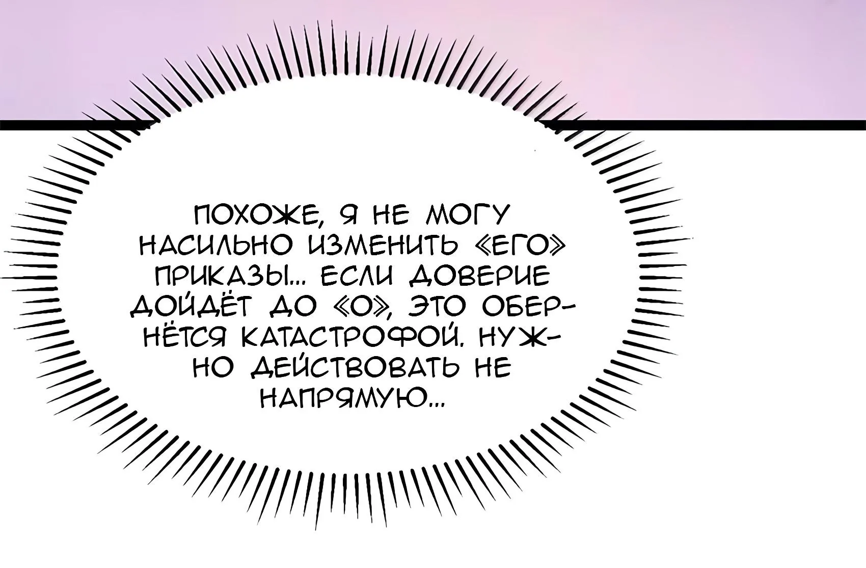 Буржуазный герой — Глава 133, страница 24