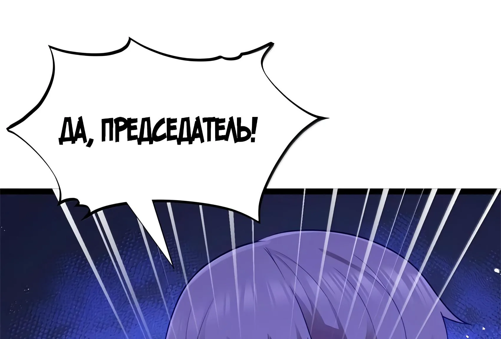 Буржуазный герой — Глава 133, страница 27