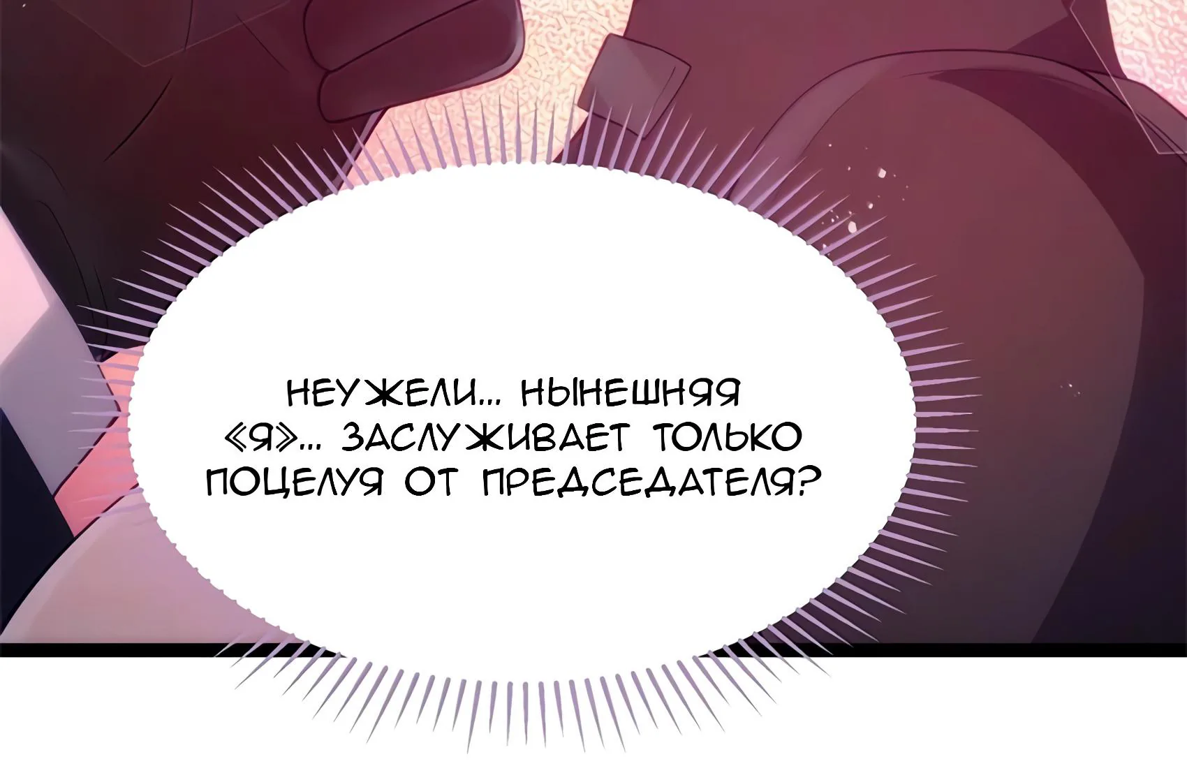 Буржуазный герой — Глава 133, страница 40