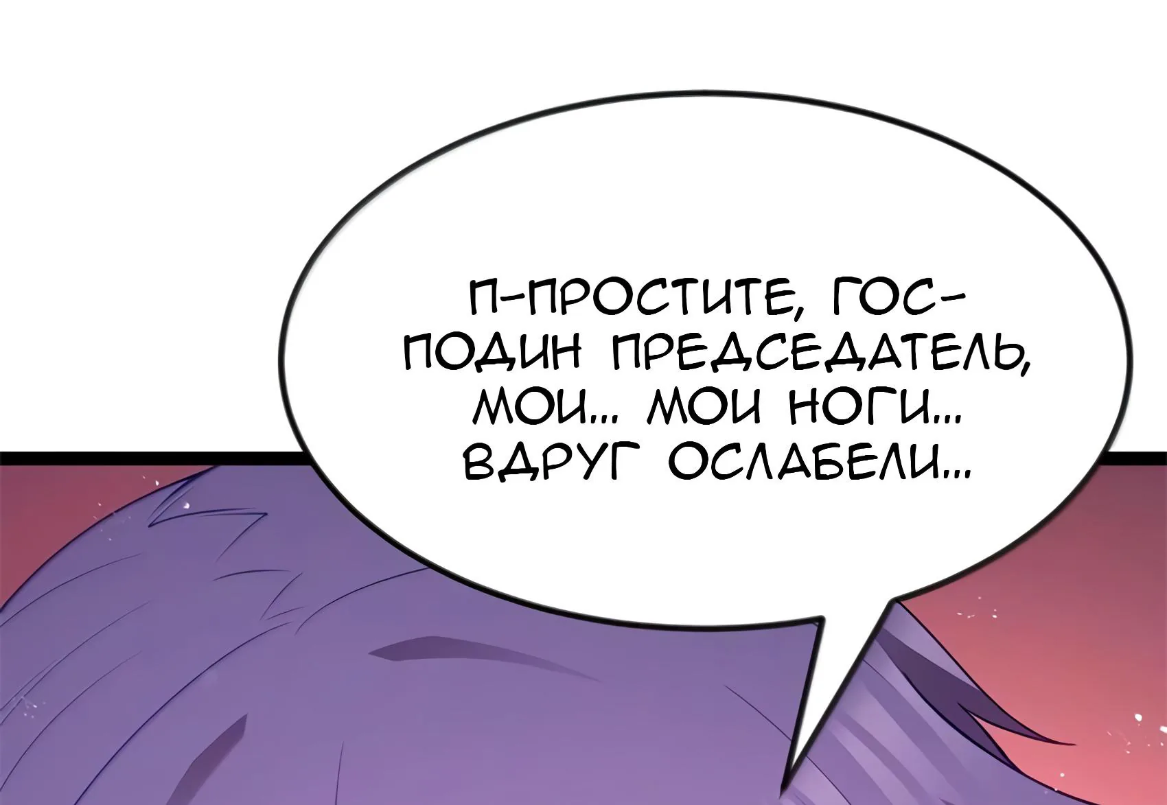 Буржуазный герой — Глава 133, страница 46