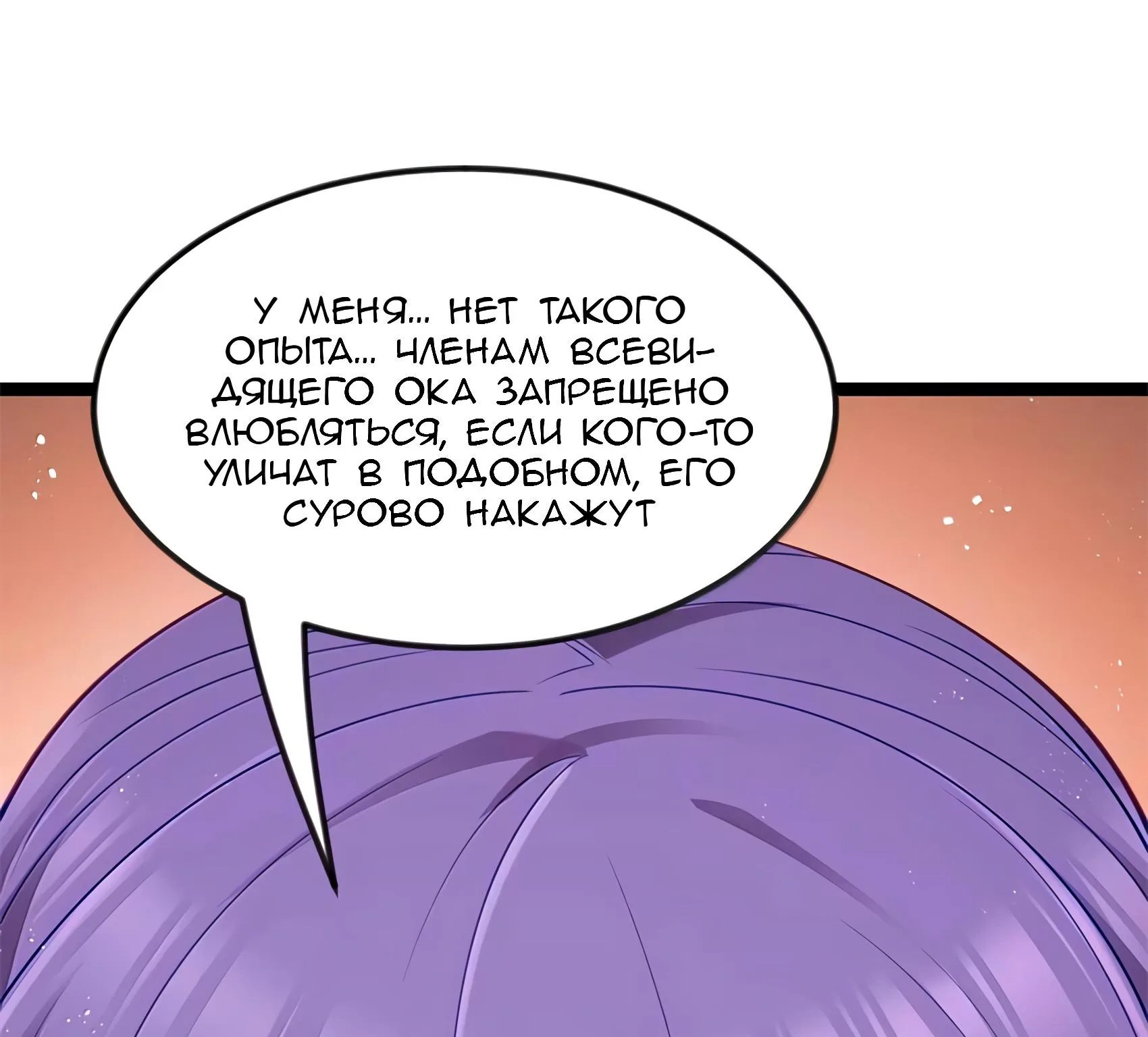 Буржуазный герой — Глава 133, страница 51
