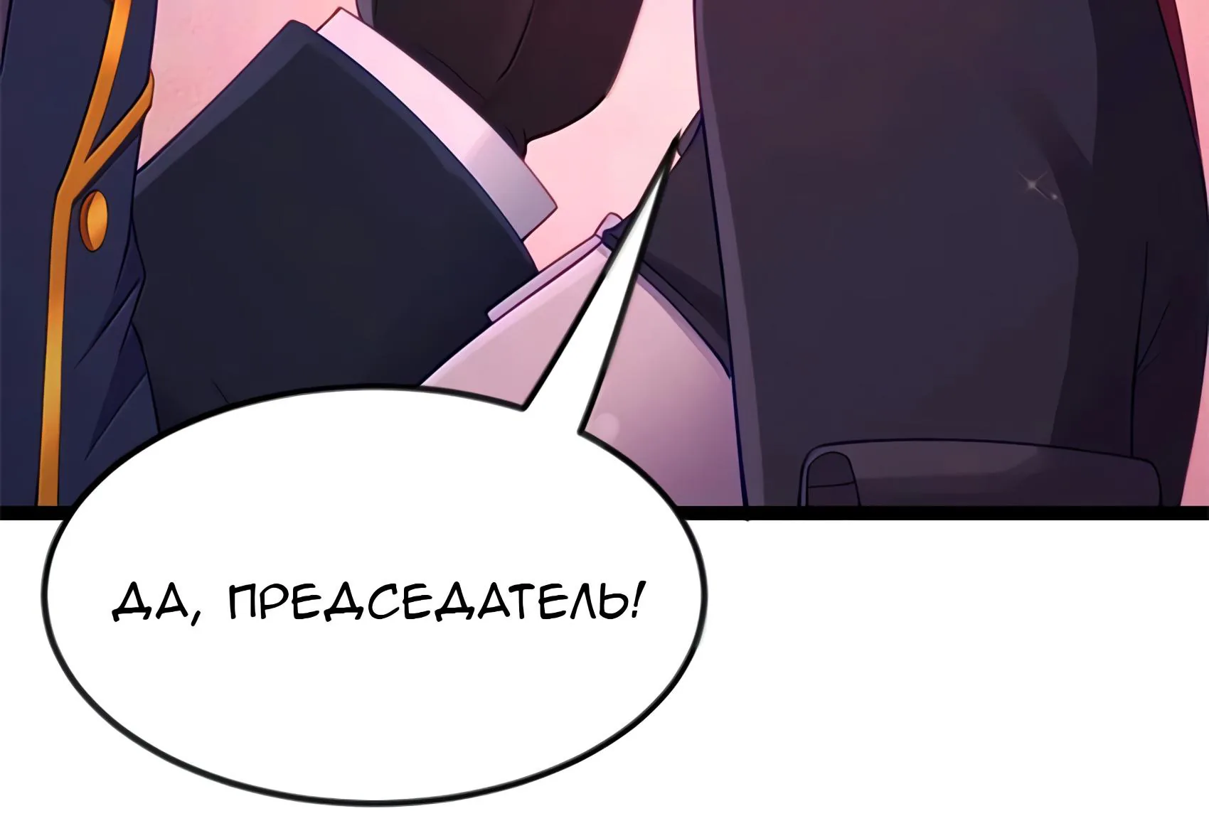Буржуазный герой — Глава 133, страница 64