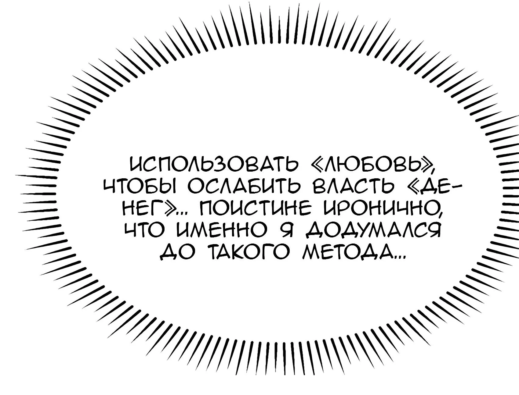 Буржуазный герой — Глава 133, страница 65
