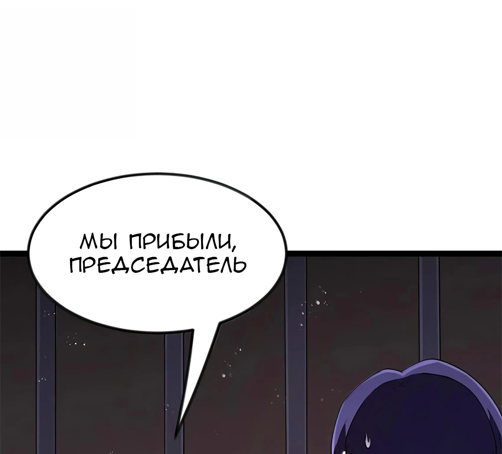 Буржуазный герой — Глава 133, страница 81